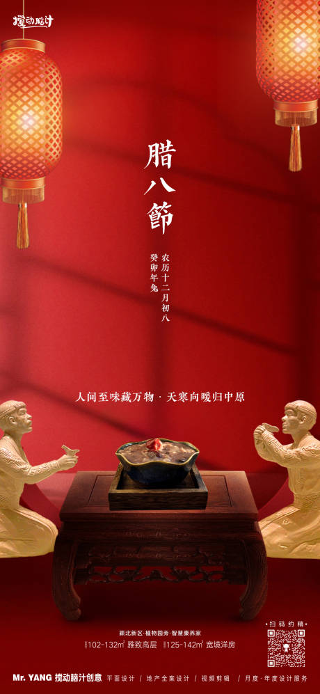 源文件下载【腊八节中式海报】编号：18930021403323467