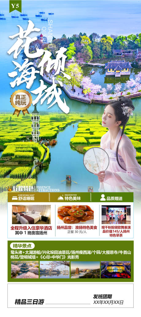 源文件下載【享設計】搜索編號：66410021735284455【花海傾城旅游海報】