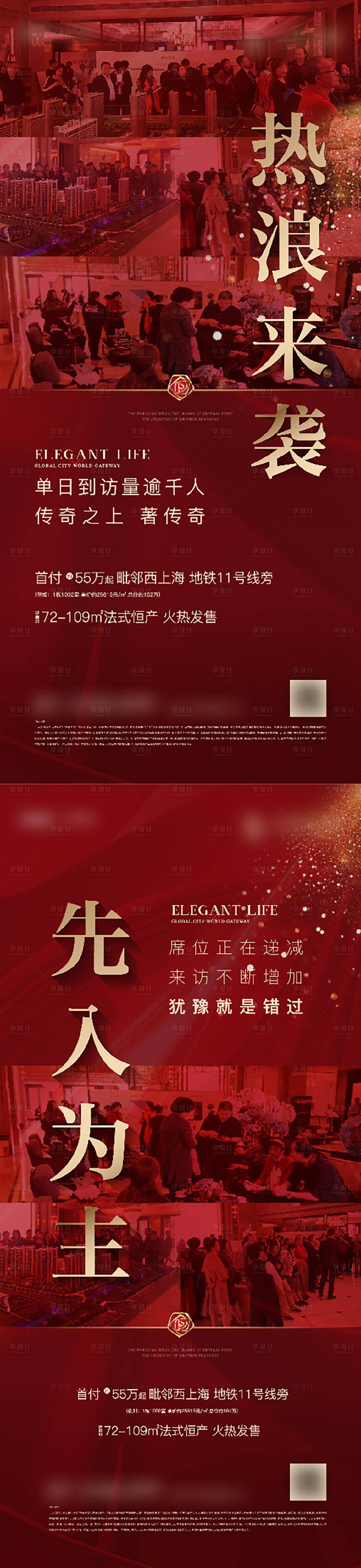 源文件下載【享設(shè)計(jì)】搜索編號(hào)：93060021497398088【地產(chǎn)熱銷海報(bào)】