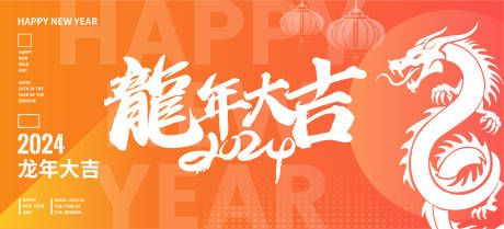 源文件下载【龙年主画面】编号：95960021294256648