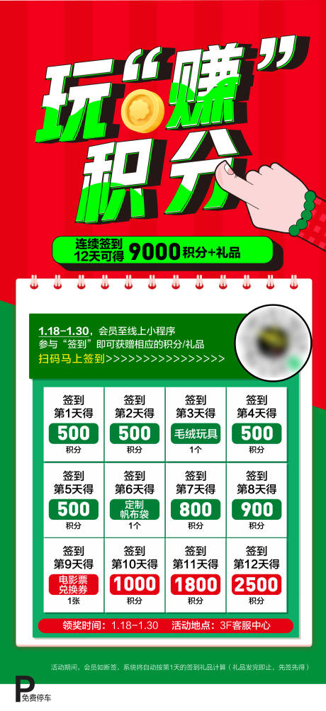 源文件下载【签到积分手机海报小程序】编号：53080021362039973