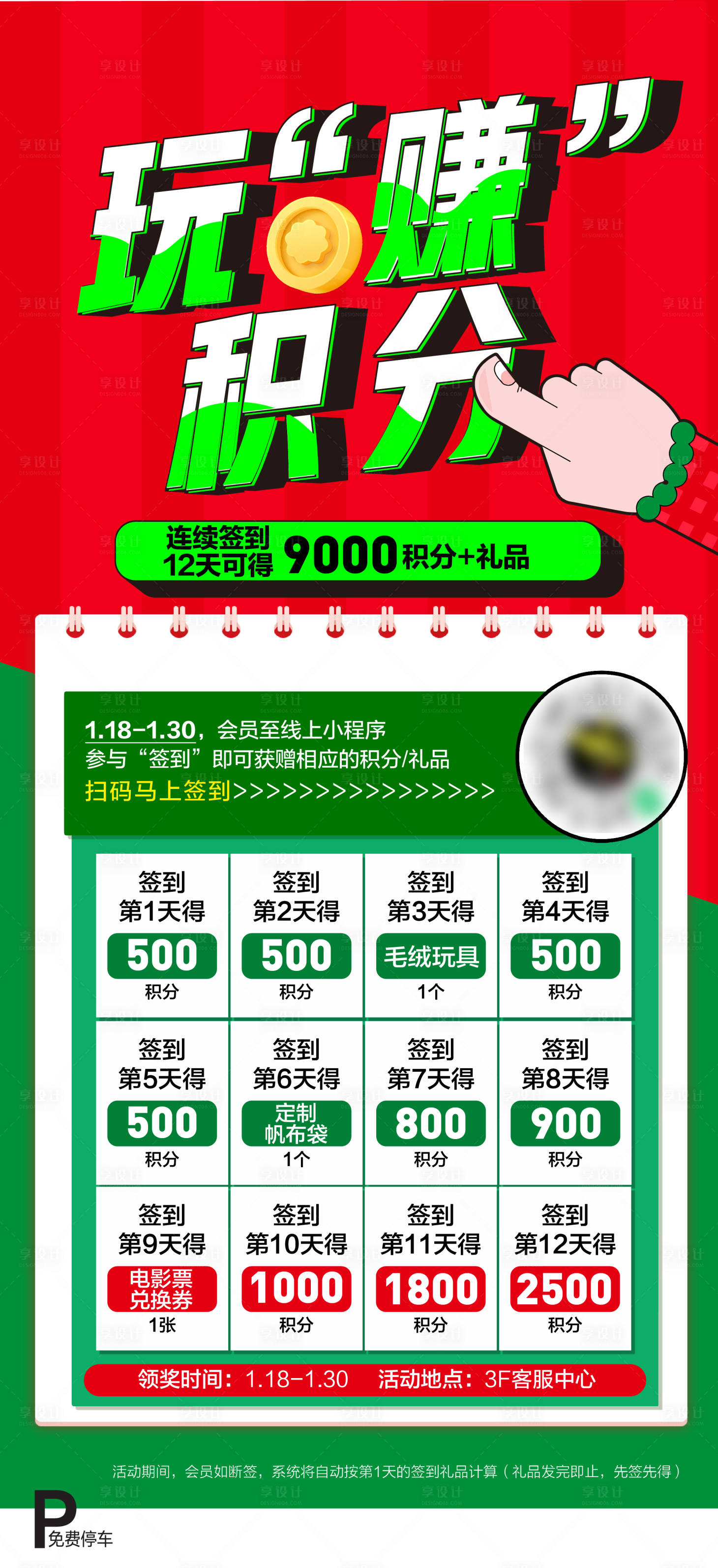 源文件下载【签到积分手机海报小程序】编号：53080021362039973