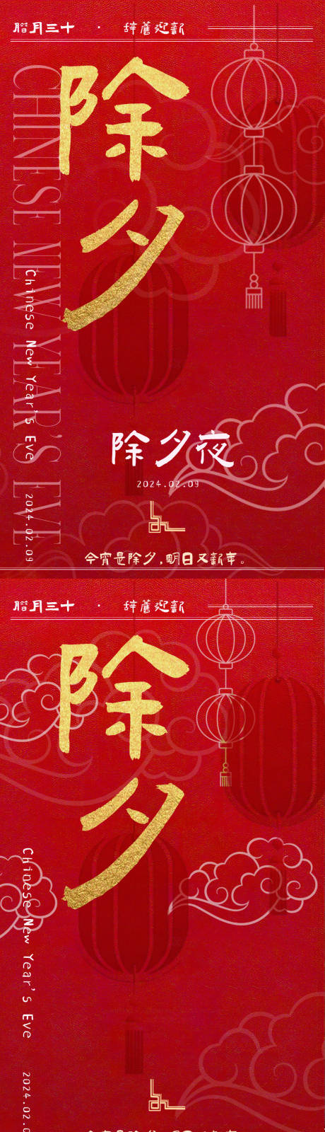 源文件下載【享設計】搜索編號：75620021781087056【除夕海報】