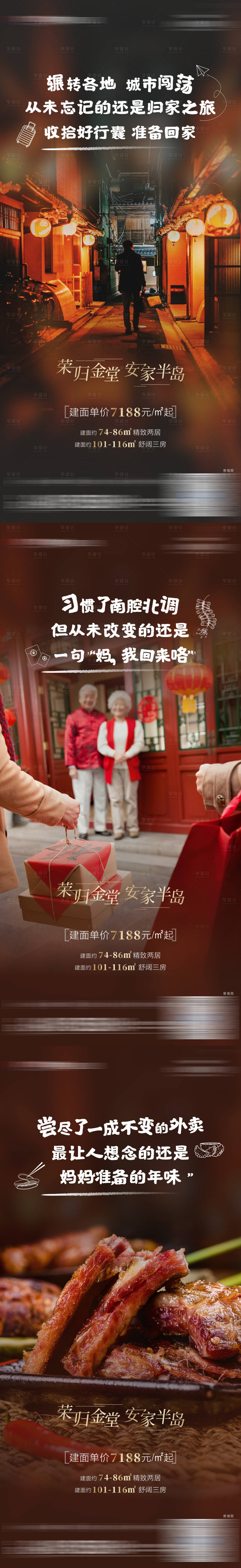 源文件下载【享设计】搜索编号：63250021392096319【地产返乡系列海报】