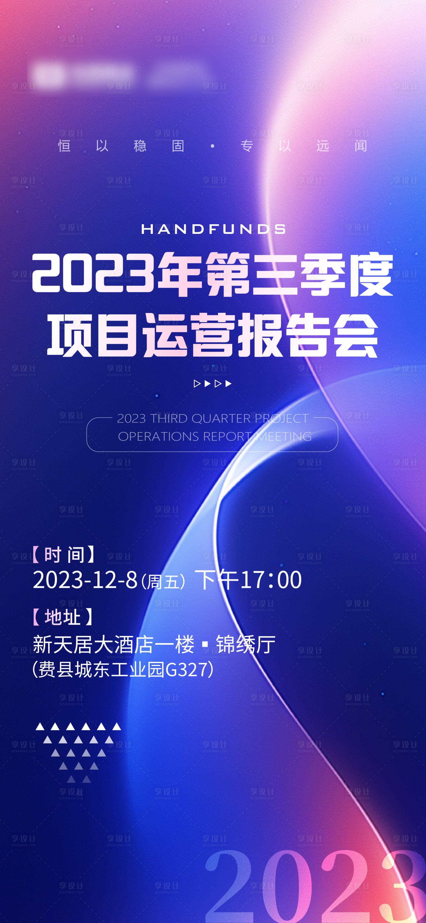 源文件下載【享設(shè)計(jì)】搜索編號(hào)：78060021600278259【項(xiàng)目報(bào)告活動(dòng)邀請(qǐng)函海報(bào)】