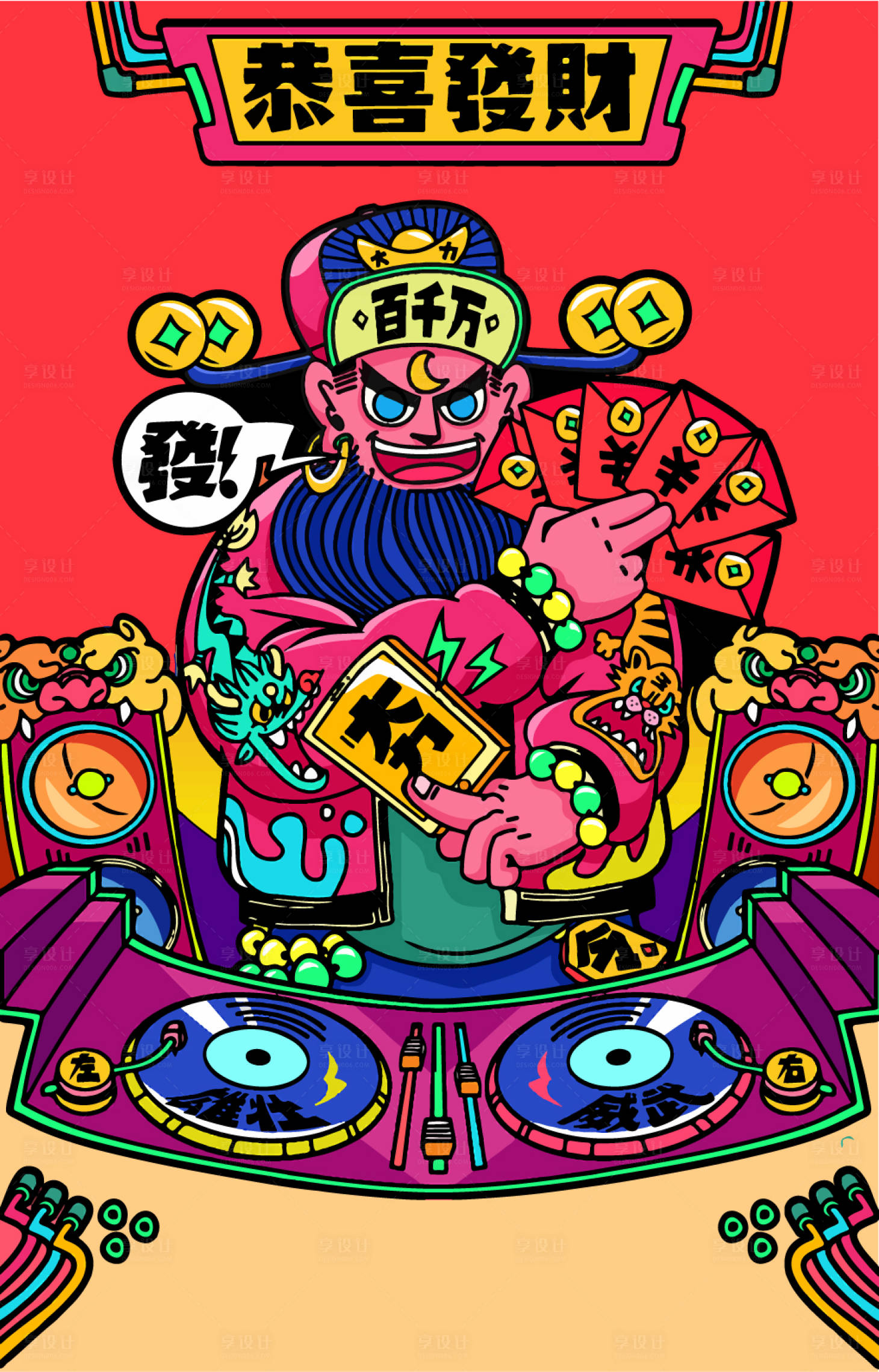 源文件下载【财神打碟潮流海报】编号：89360021444692797
