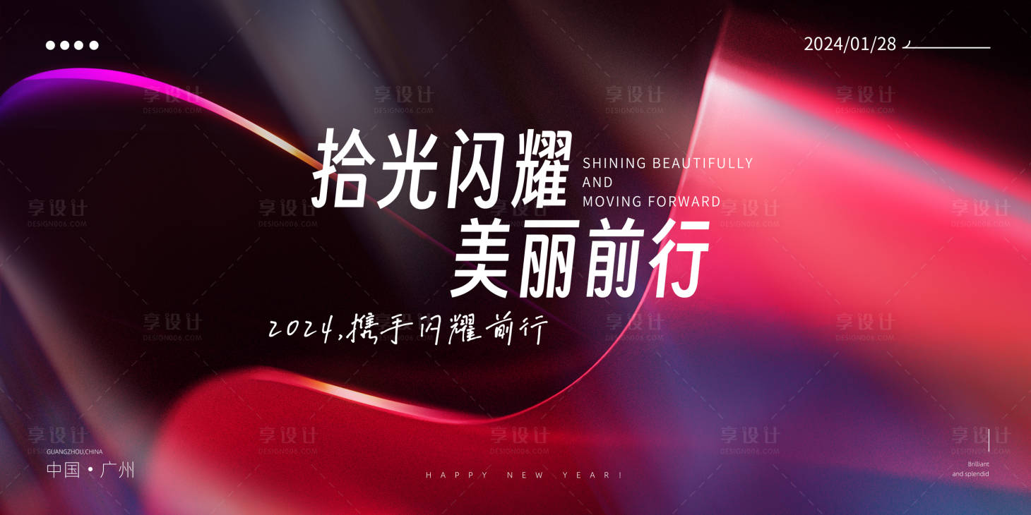 源文件下载【享设计】搜索编号：26510021495829983【珠宝美业年会主视觉】