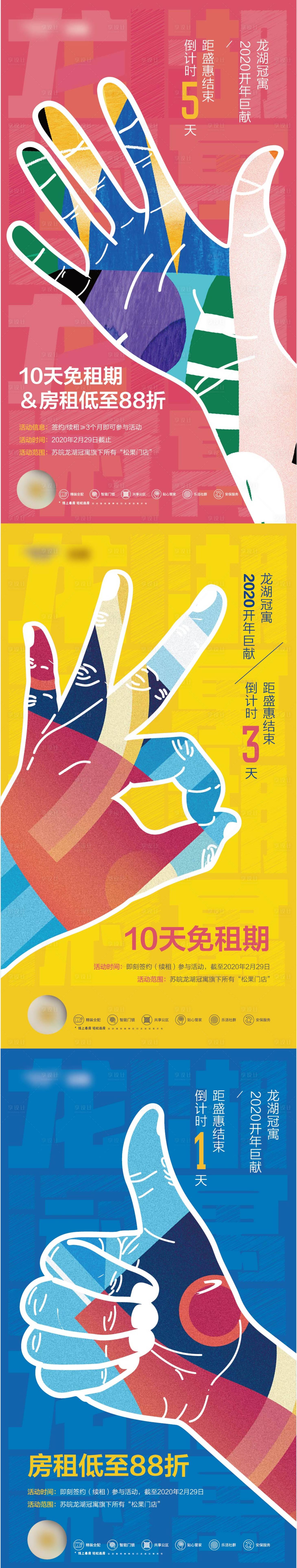 源文件下載【享設計】搜索編號：20750021391102320【倒計時】