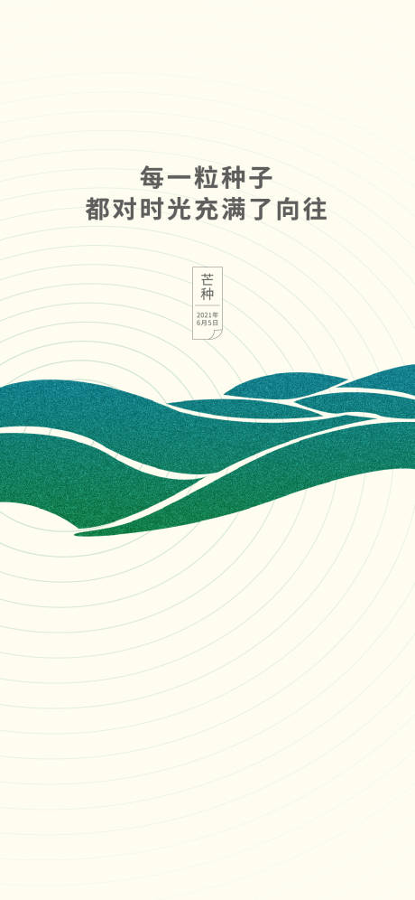 源文件下載【節(jié)氣芒種】編號：48630021284673144