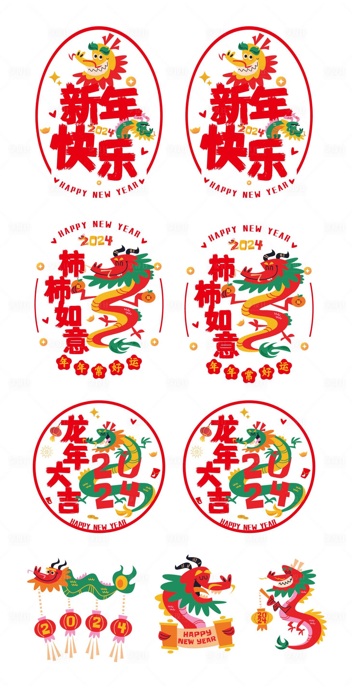 源文件下载【享设计】搜索编号：15320021499304677【2024年龙年福字玻璃贴纸窗花】