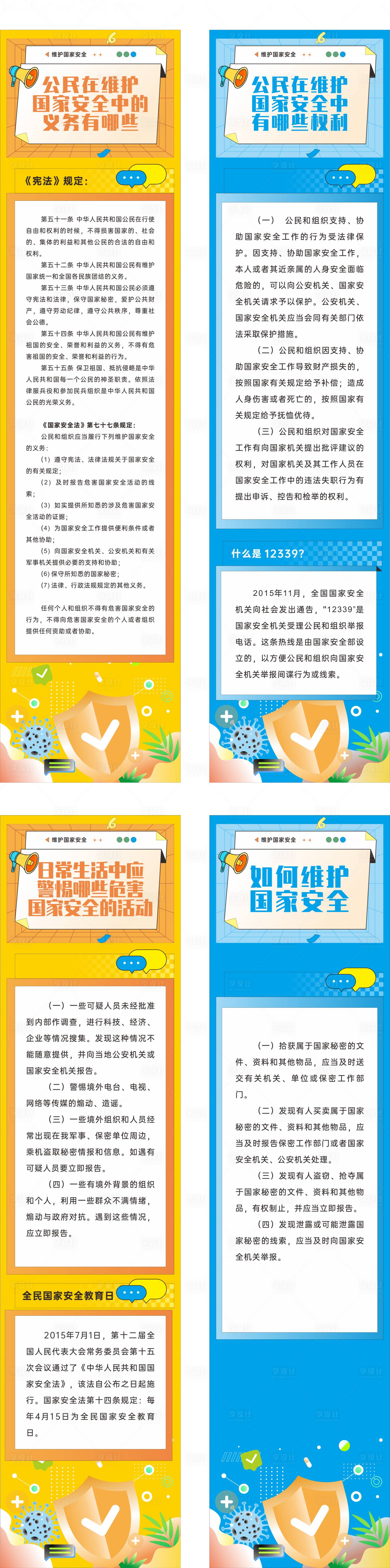 源文件下载【享设计】搜索编号：49160021787488575【如何维护国家安全海报】