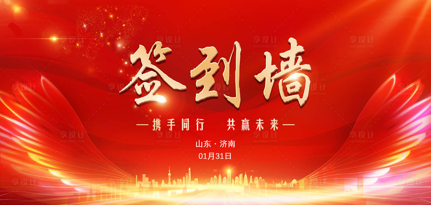 源文件下载【享设计】搜索编号：34000021621688068【签到处海报】