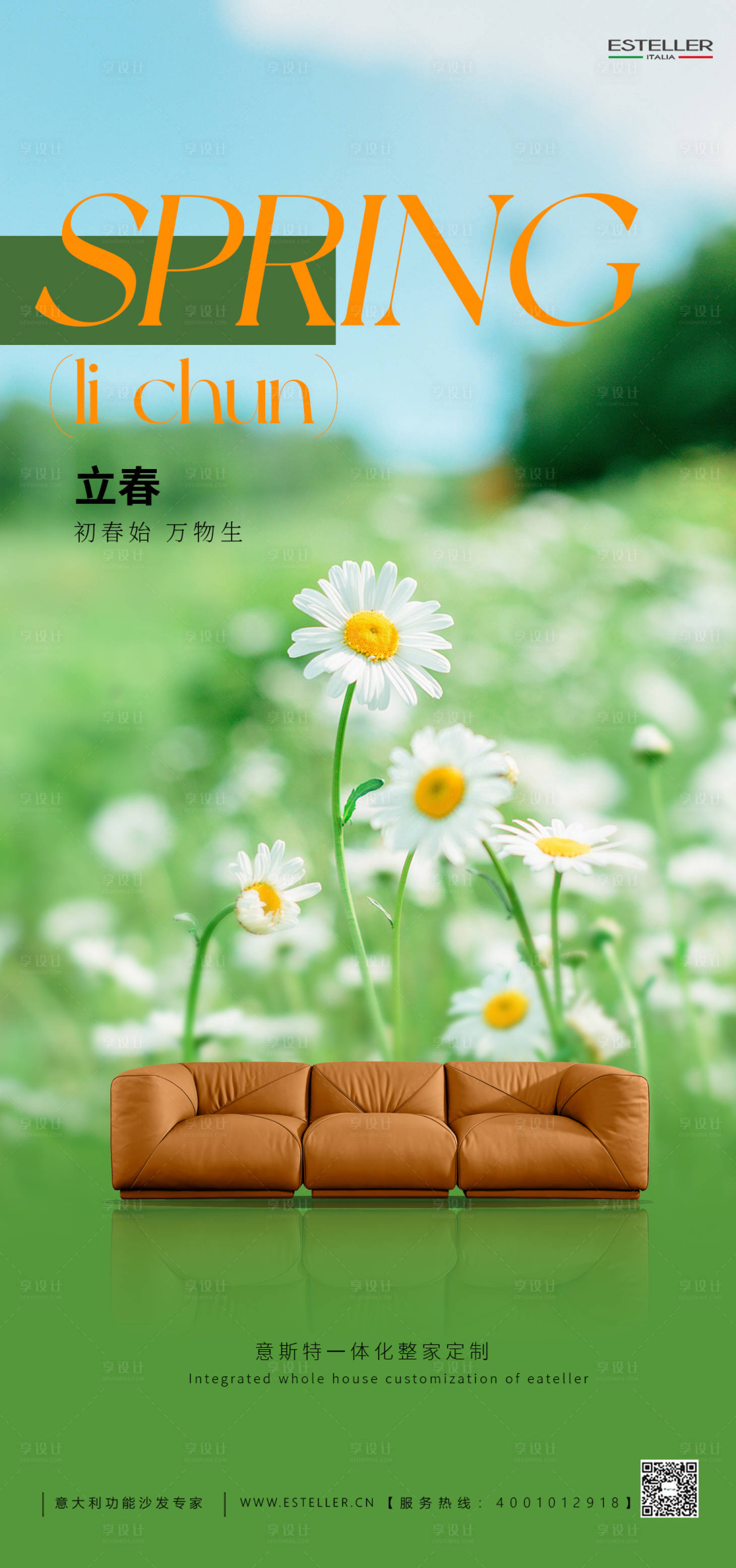 源文件下載【享設(shè)計】搜索編號：18660021842313263【立春家具海報】