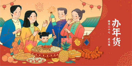 源文件下载【新年年货节背景板】编号：47040021437096710