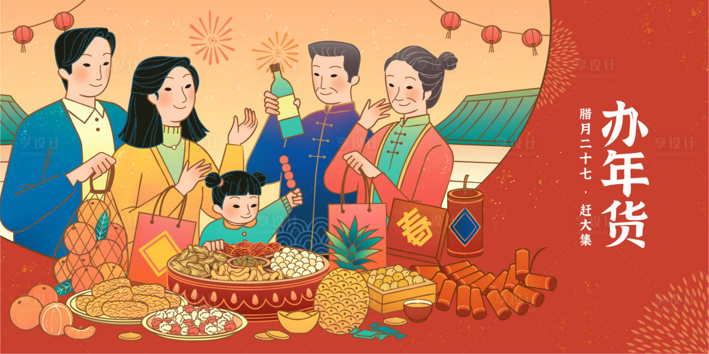 源文件下載【新年年貨節背景板】編號：47040021437096710