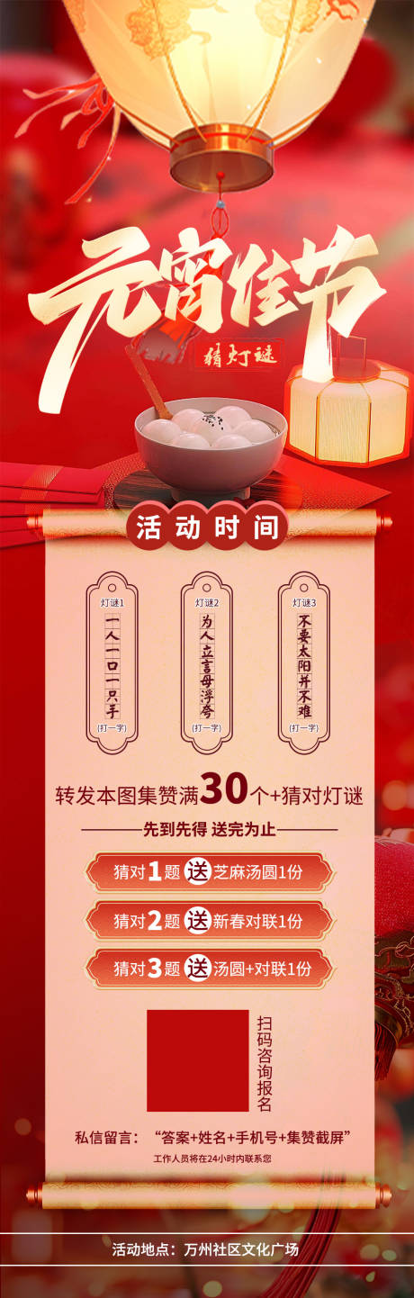 源文件下载【元宵节活动海报】编号：31160021470327686