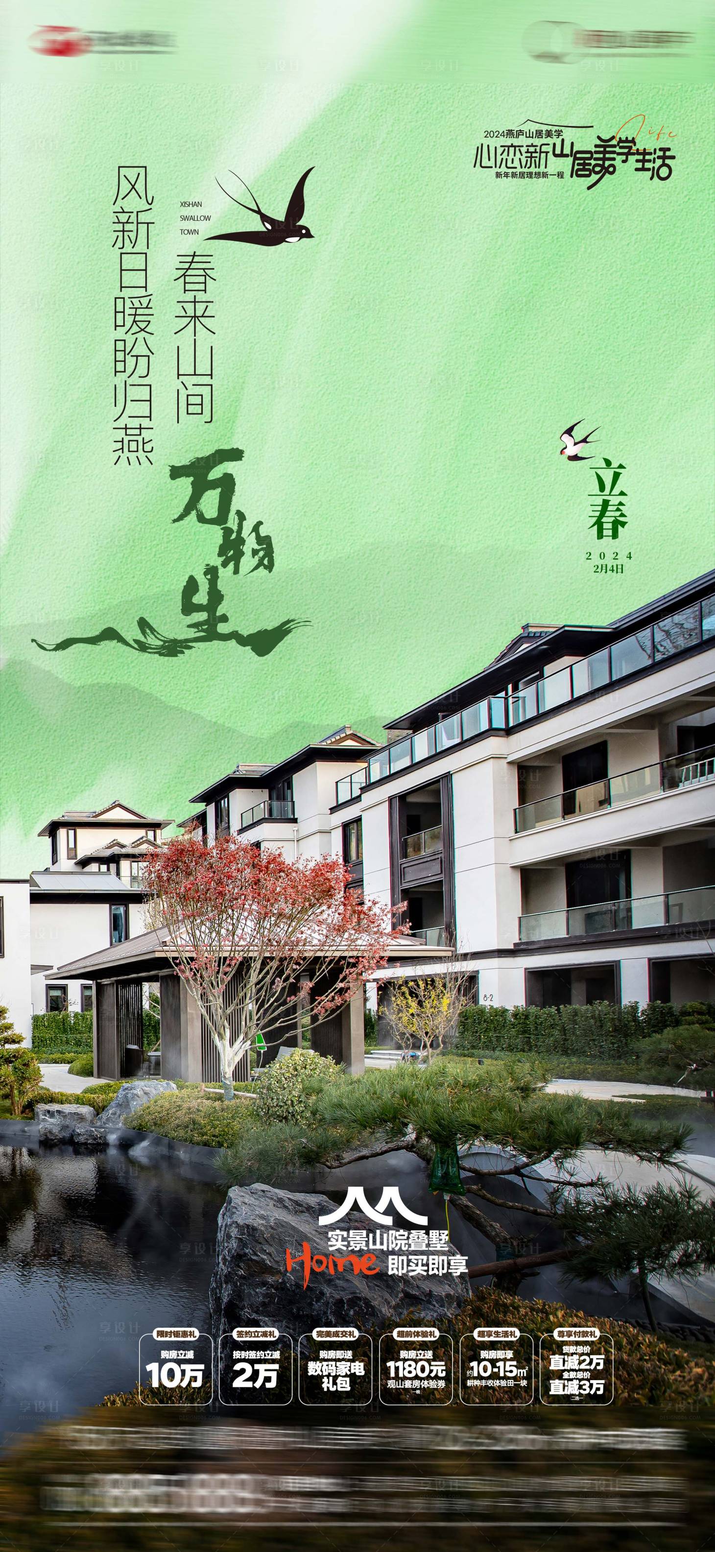 源文件下载【享设计】搜索编号：33960021805502826【立春实景海报】