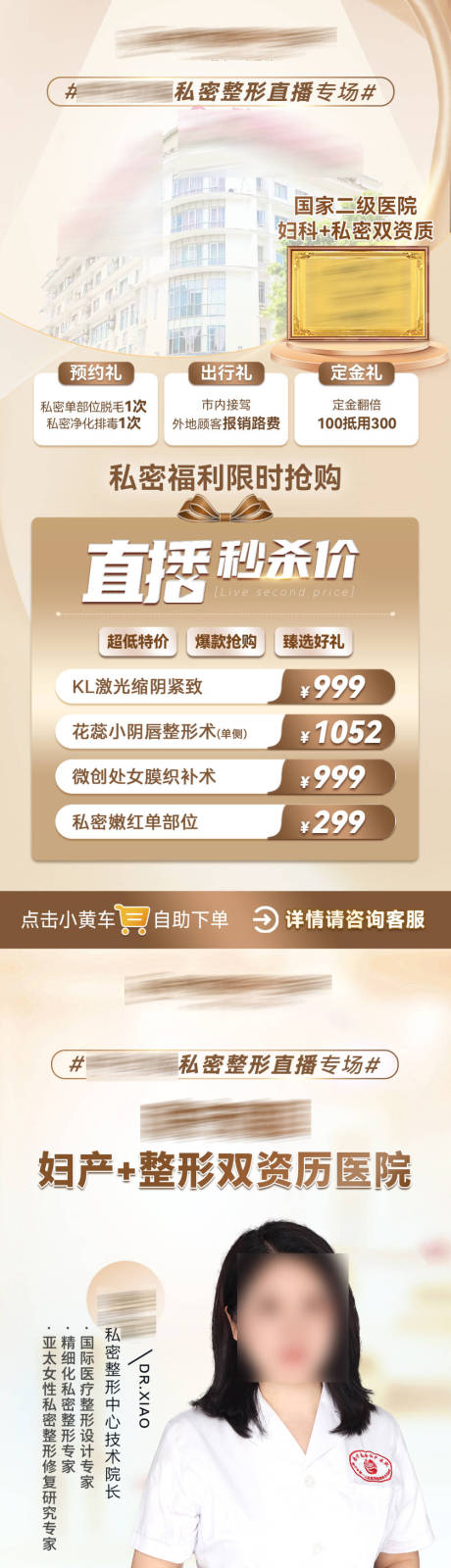 源文件下载【医美直播背景图】编号：27660021629867260
