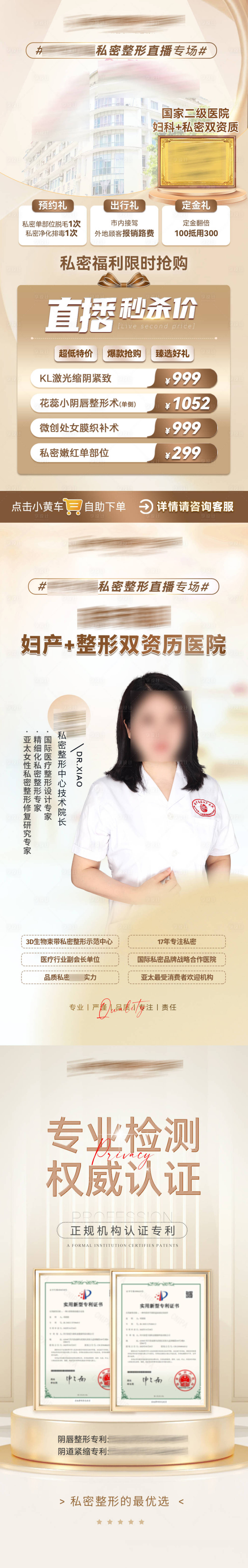 源文件下载【医美直播背景图】编号：27660021629867260