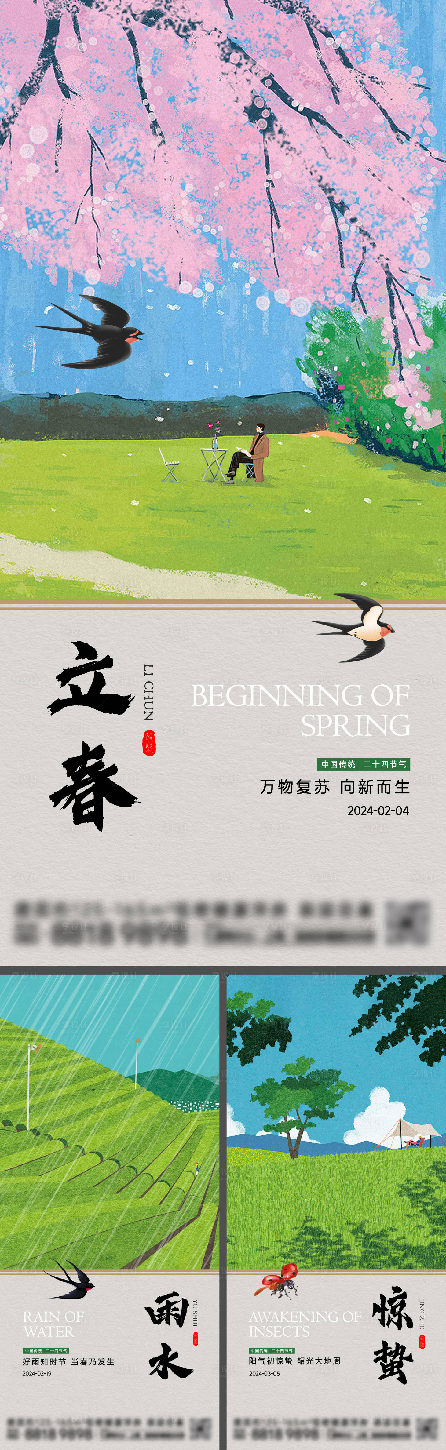 源文件下载【享设计】搜索编号：85520021783541651【立春雨水惊蛰节气海报】