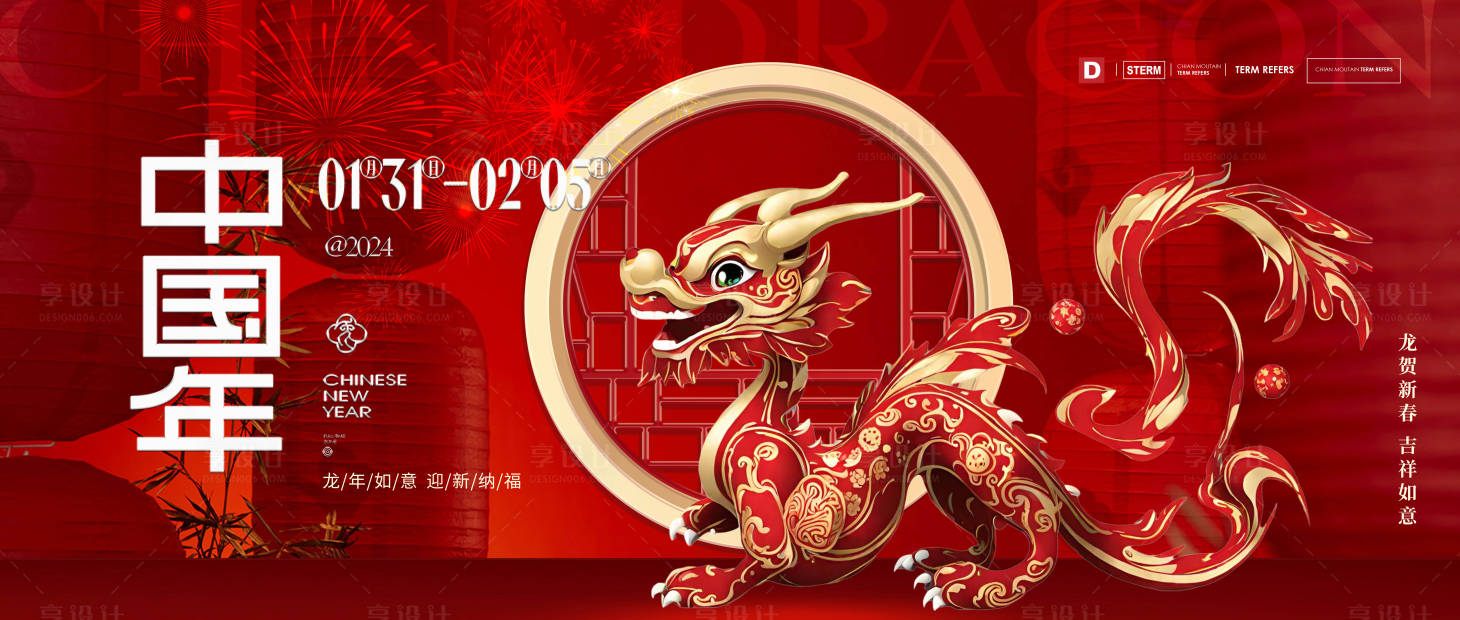 源文件下载【享设计】搜索编号：13430021292083630【地产春节活动主形象】