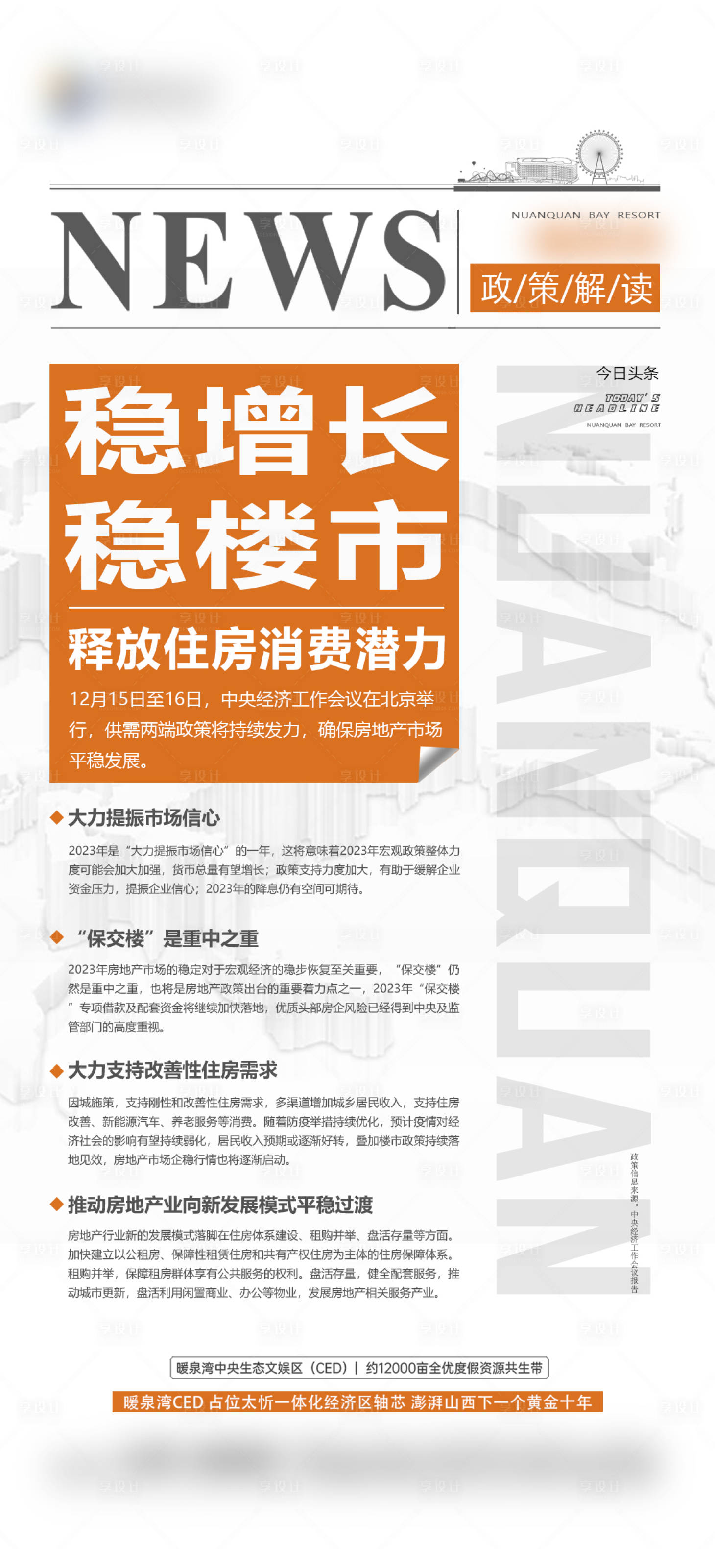 源文件下載【享設(shè)計(jì)】搜索編號(hào)：61240021439933853【政策新聞】