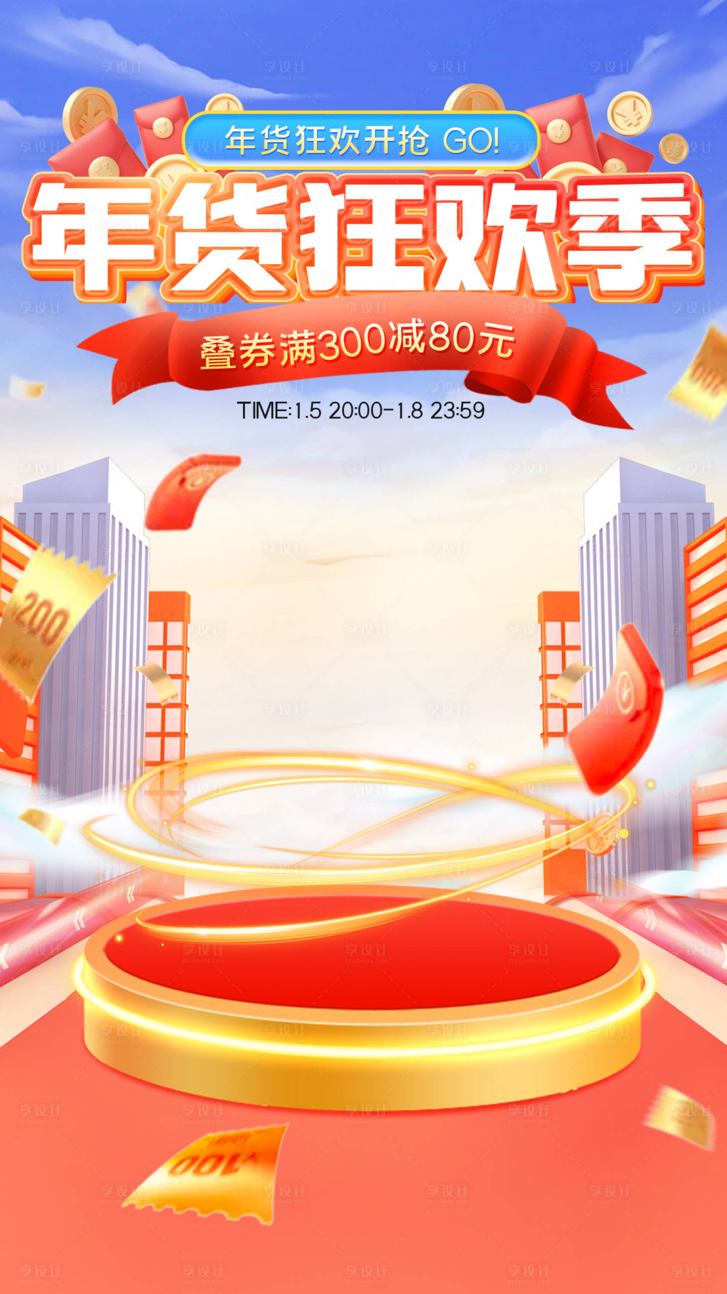 源文件下载【年货狂欢季】编号：60640021309037595