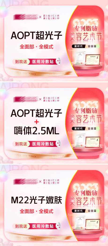 源文件下载【享设计】搜索编号：83310021379803332【医美新年项目促销海报】