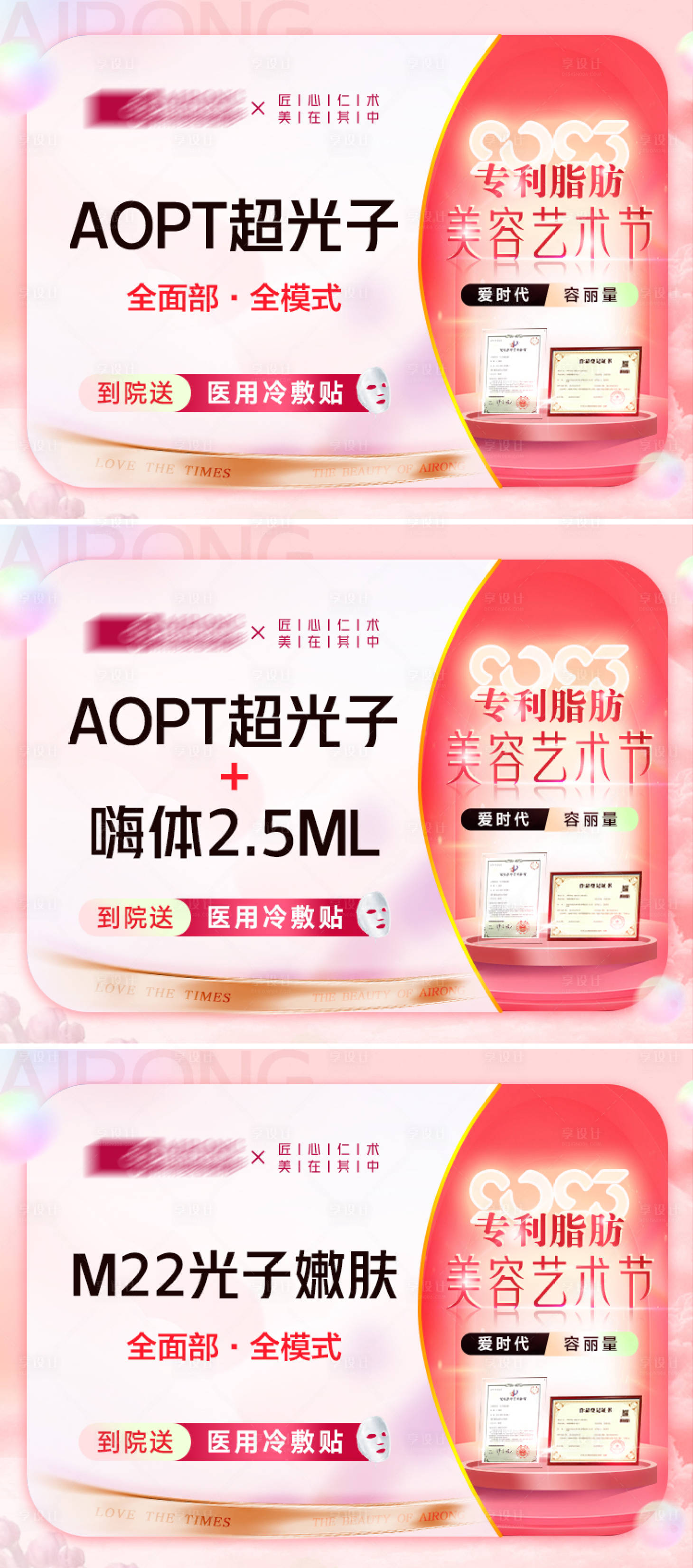 源文件下载【享设计】搜索编号：83310021379803332【医美新年项目促销海报】