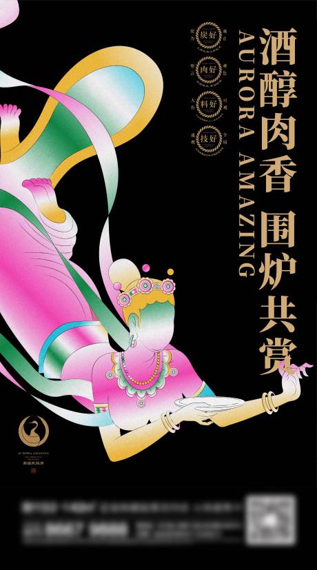源文件下载【美食烤肉海报】编号：96880021812099523