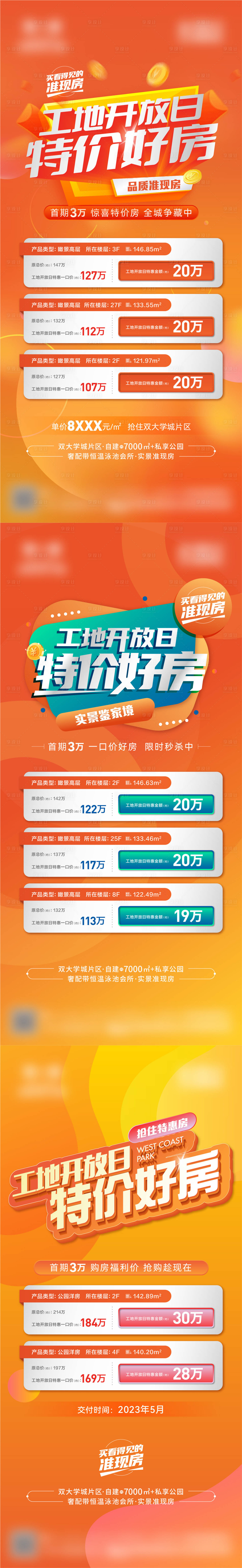 源文件下载【地产特价房系列海报】编号：49650021677417632