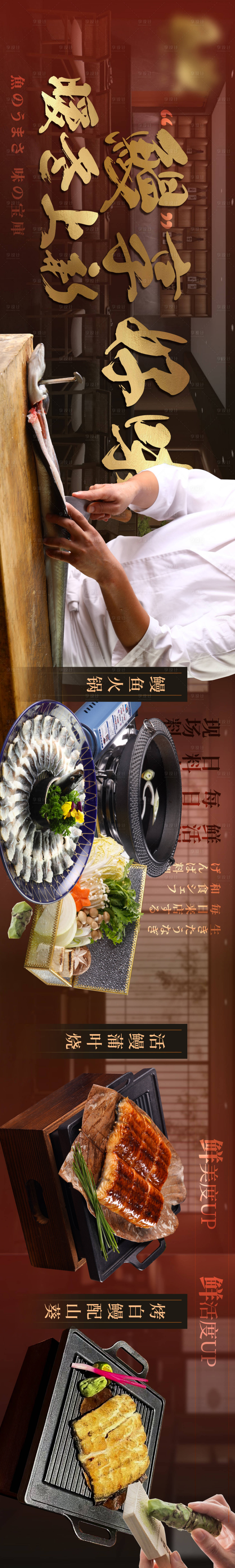 源文件下載【享設計】搜索編號：24780021330761204【日料banner】