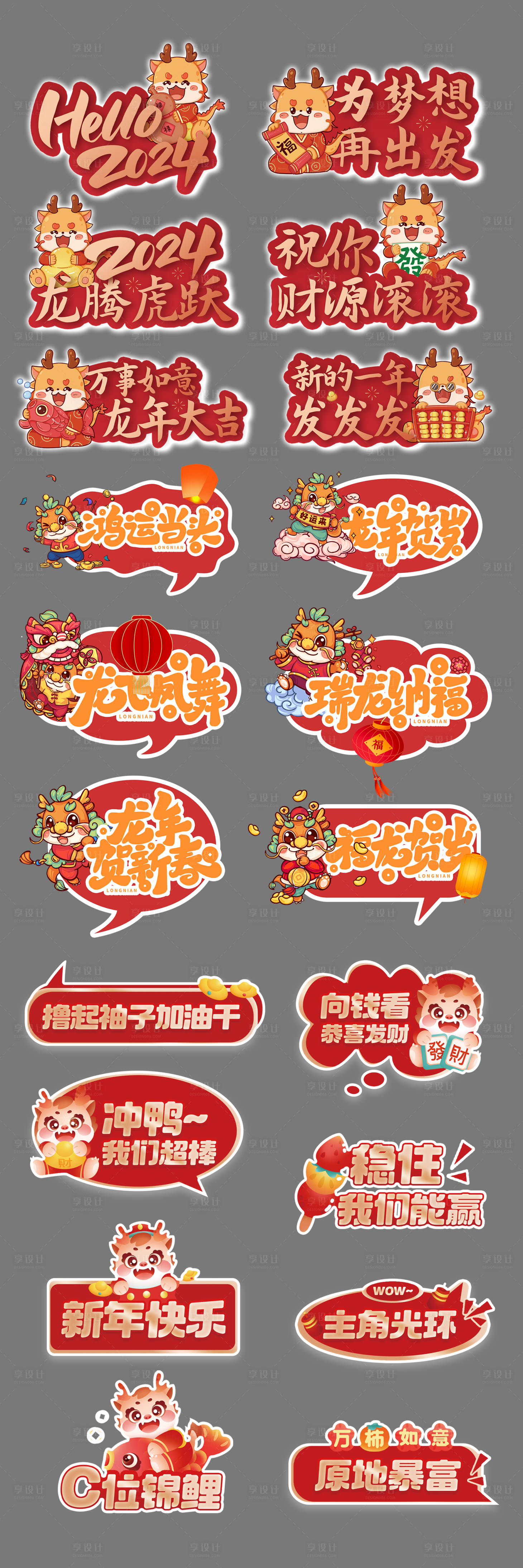 源文件下載【2024龍年新年手舉牌】編號：58620021580486282
