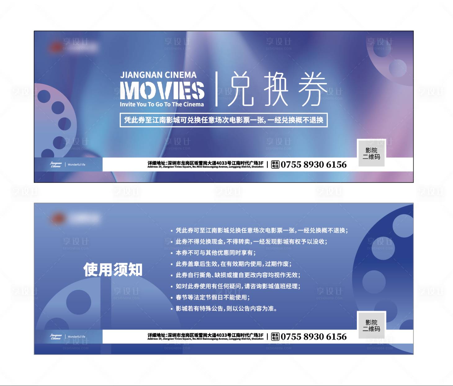源文件下载【享设计】搜索编号：58690021275757088【电影票封面兑换券】