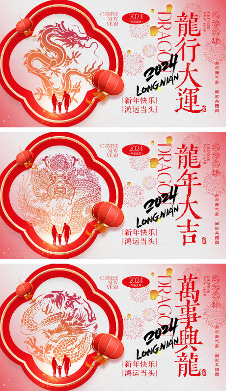 源文件下载【2024龙年新年活动展板】编号：71130021755523446