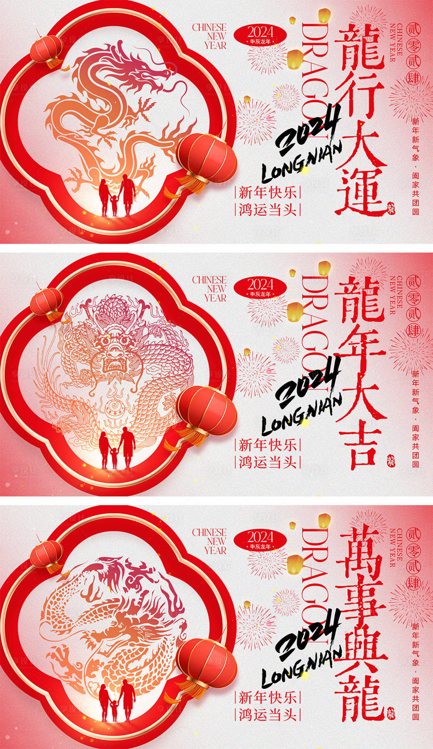 源文件下載【享設計】搜索編號：71130021755523446【2024龍年新年活動展板】