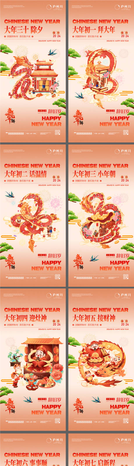 源文件下载【龙年国潮新年年俗插画系列海报】编号：75480021584603524