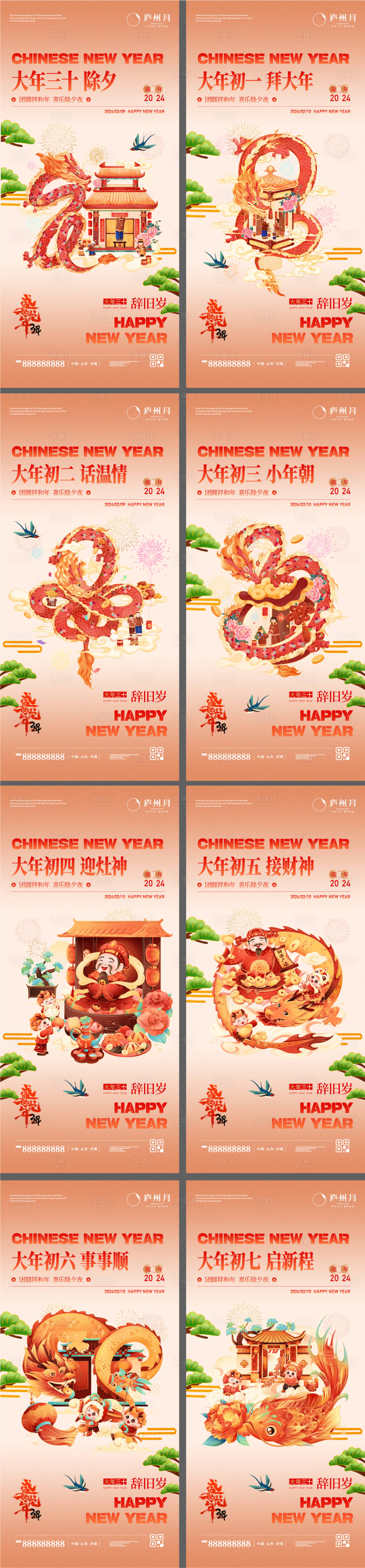 源文件下载【享设计】搜索编号：75480021584603524【龙年国潮新年年俗插画系列海报】