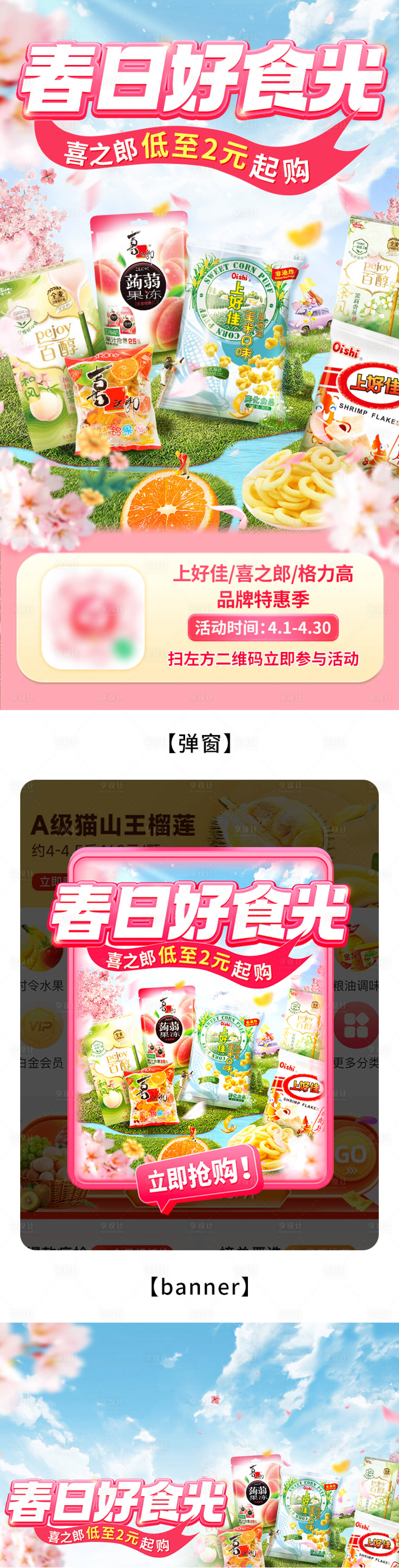 源文件下載【享設計】搜索編號：48090021580749949【春日好食光電商海報】