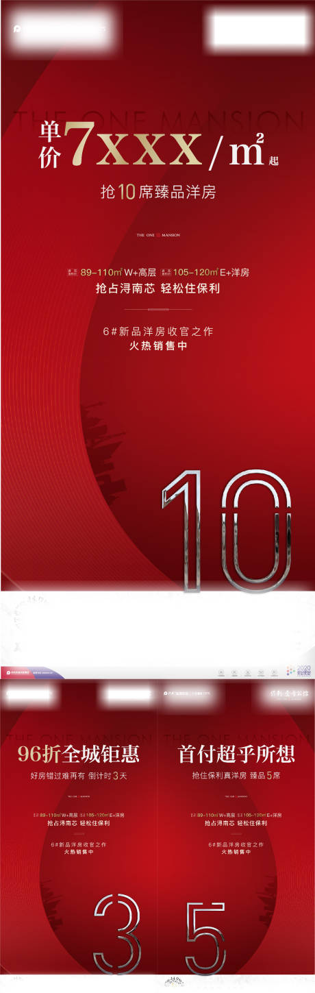 源文件下载【特价房海报】编号：24470021446379204
