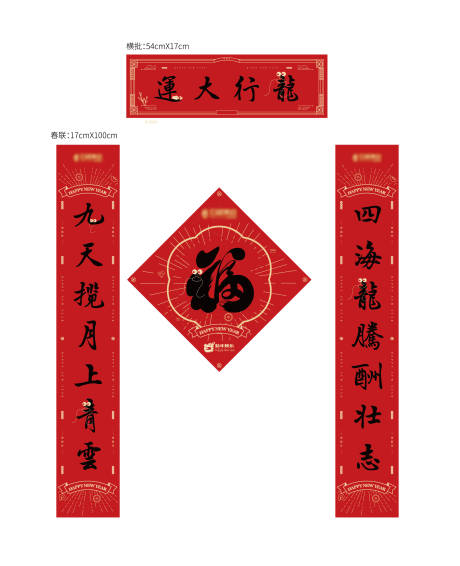 源文件下载【新年对联】编号：17510021820157412