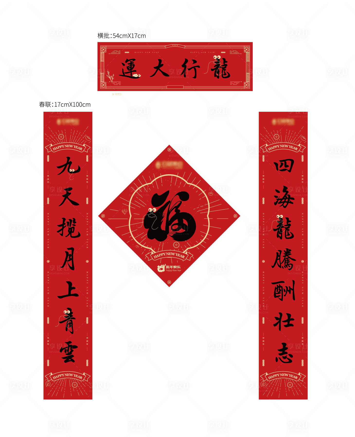 源文件下載【享設(shè)計】搜索編號：17510021820157412【新年對聯(lián)】