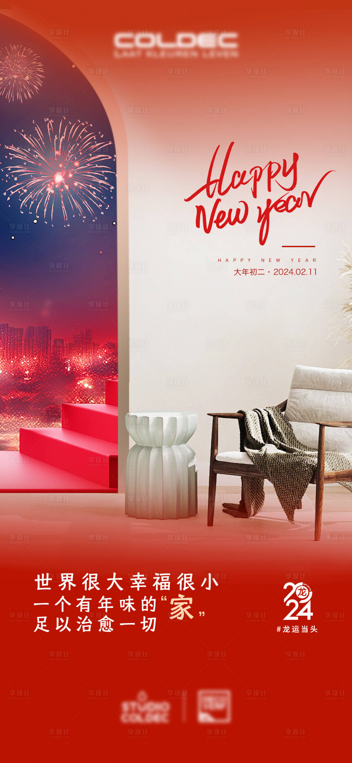 源文件下载【享设计】搜索编号：82340021809701946【春节海报】