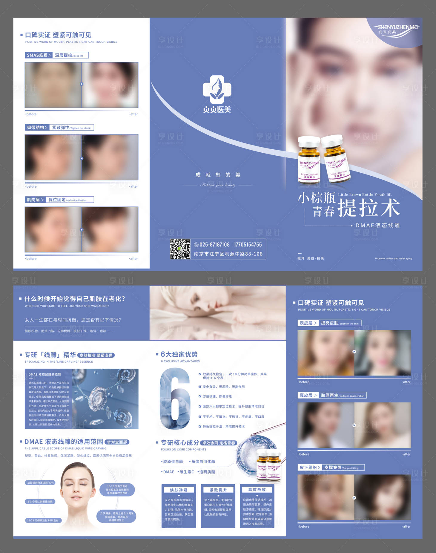源文件下載【享設(shè)計(jì)】搜索編號：84810021627626610【醫(yī)美三折頁】