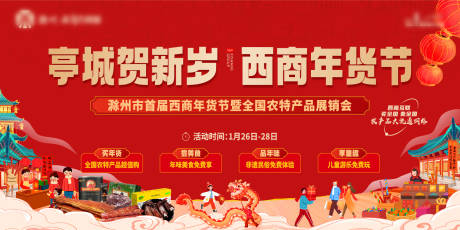 源文件下載【享設計】搜索編號：99930021829721249【房地產新年農特產品活動展板】