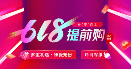 源文件下载【618嗨购医美轮播图banner】编号：65300021424171125