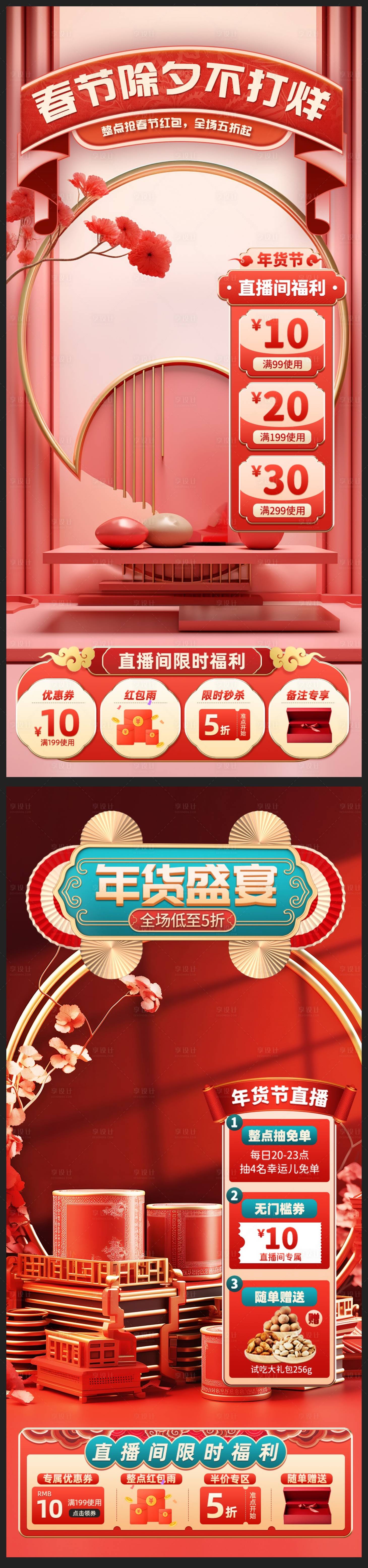 源文件下載【享設計】搜索編號：16310021313086034【醫美年貨節抖音直播間海報】