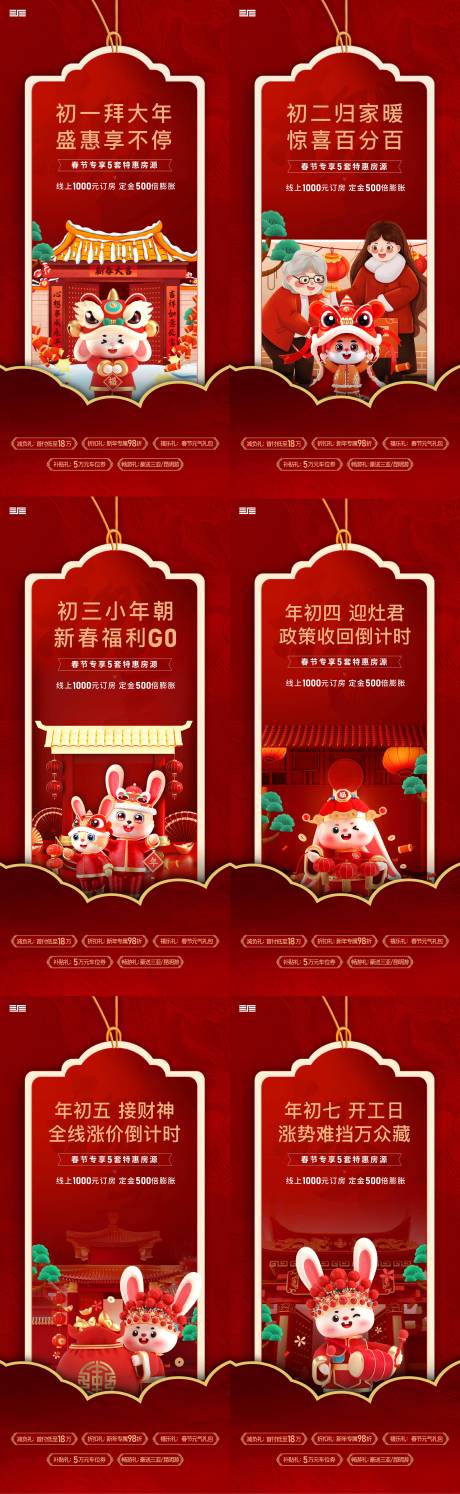 源文件下载【新年春节年俗系列海报】编号：85120021473218434