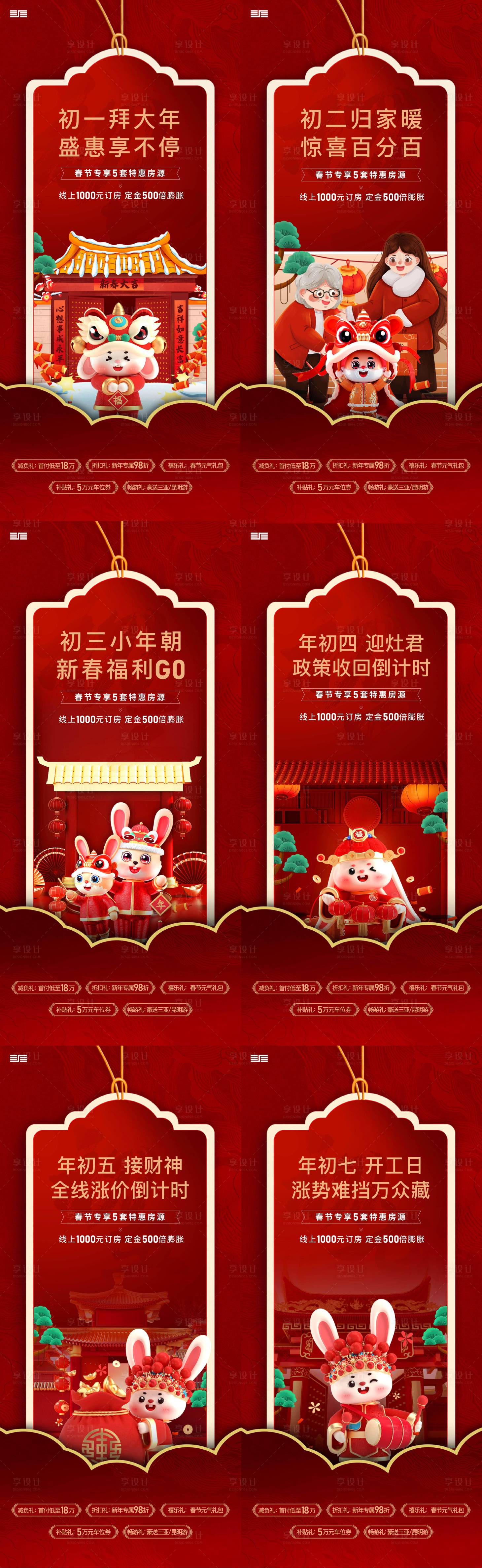 源文件下載【享設(shè)計(jì)】搜索編號：85120021473218434【新年春節(jié)年俗系列海報(bào)】