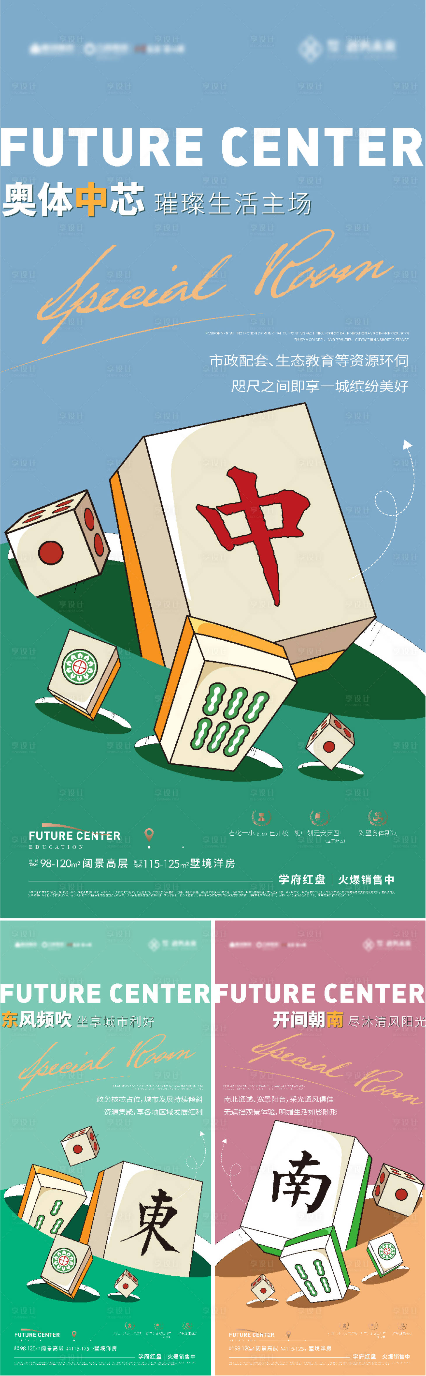 源文件下载【麻将活动价值点海报】编号：20240102141145166